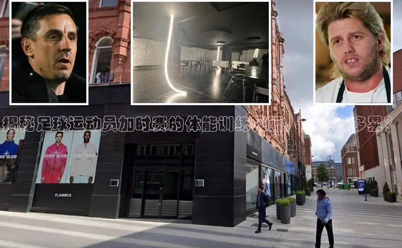 欧陆注册手机版百度网盘企业版揭秘足球运动员加时赛的体能训练秘籍，究竟有多累？