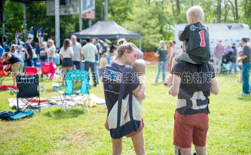 欧陆平台注册开户顺丰激情：2023年英伦揽胜运动赛事的精彩瞬间