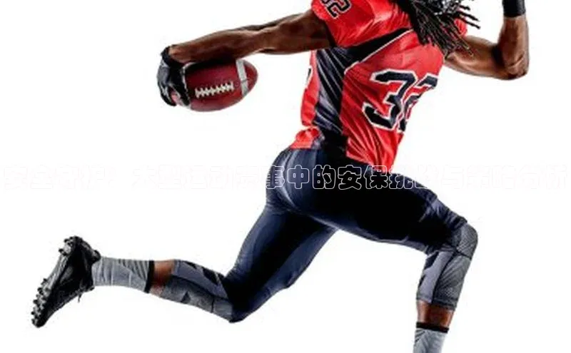 安全守护：大型运动赛事中的安保挑战与策略分析