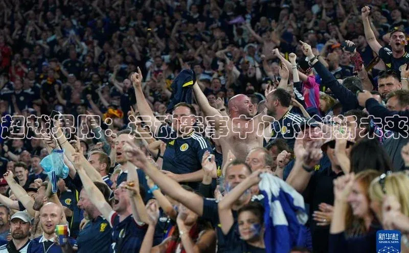 超越界限：运动赛事中心的创新未来