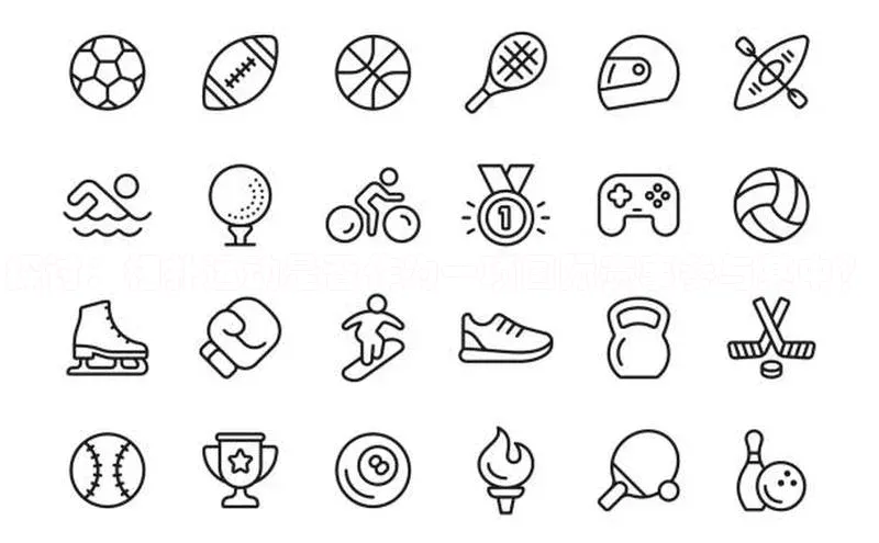 探讨：相扑运动是否作为一项国际赛事参与其中？