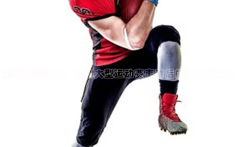 鹏城激情汇聚：深圳大型运动赛事背后的故事与魅力